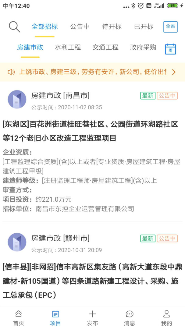 壹嘉招投标app图1