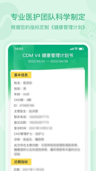 肾尚CDM app图3