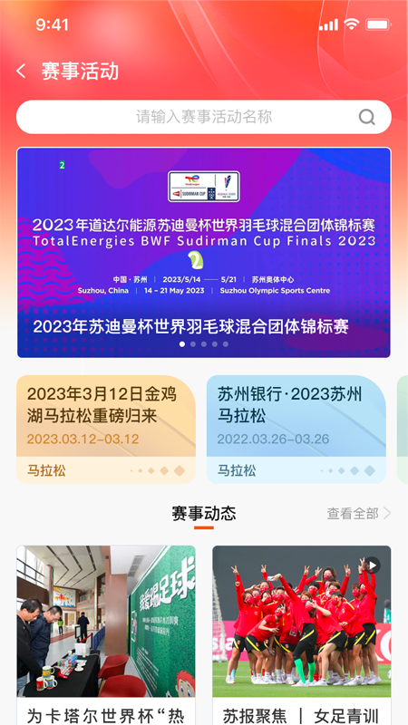运动苏州app图2