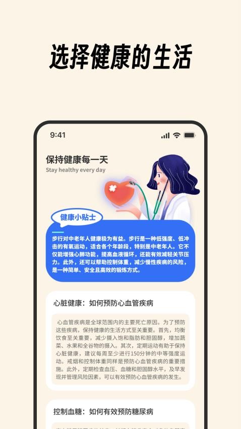 血糖卫士宝app