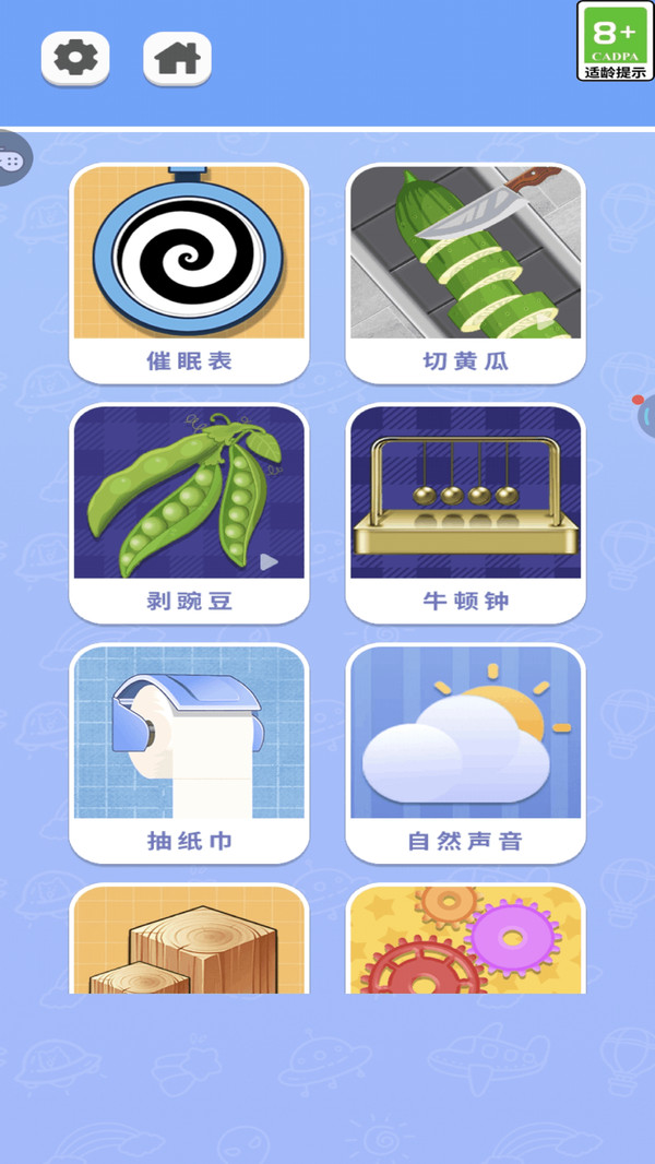 解压萝卜刀游戏图1