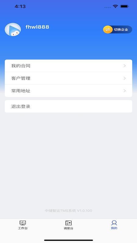 多联管家app图3
