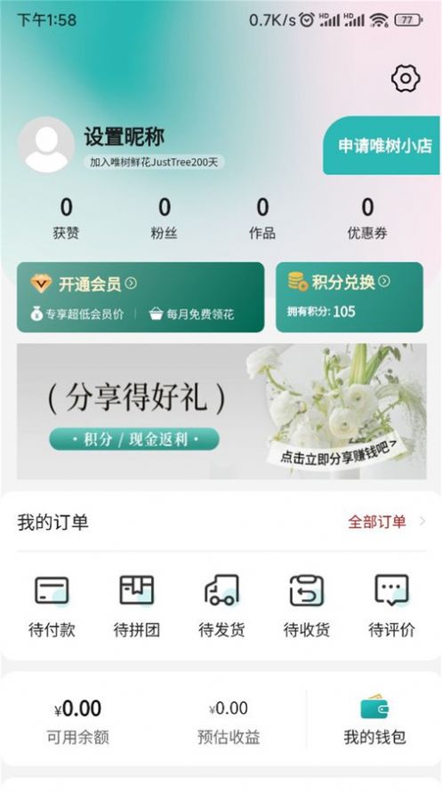 唯树鲜花手机版图1