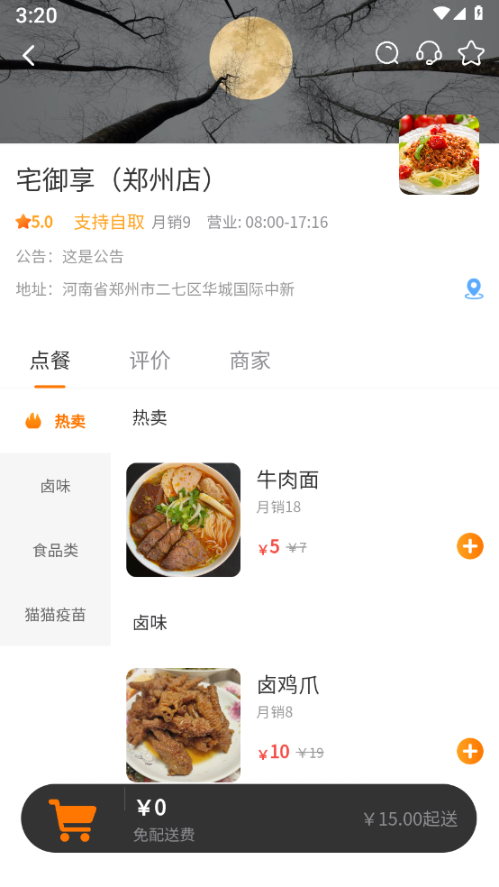 宅御享app图2