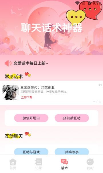 久爱话术最新版图1