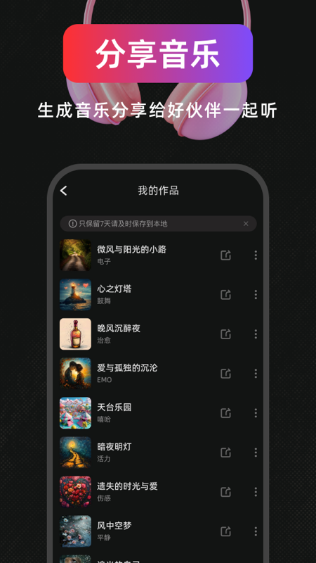 AI作曲写歌软件图2