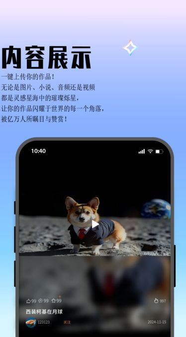 灵感星海app图1