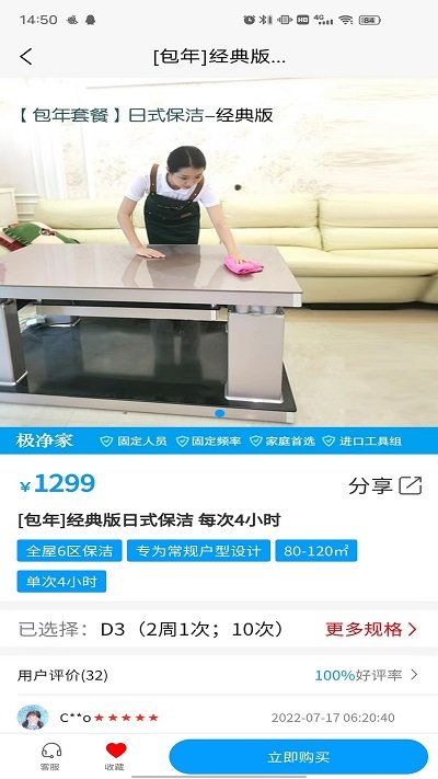 东方到家app图2