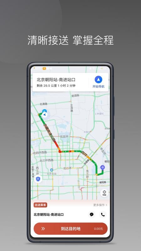 联途出行司机端app图1