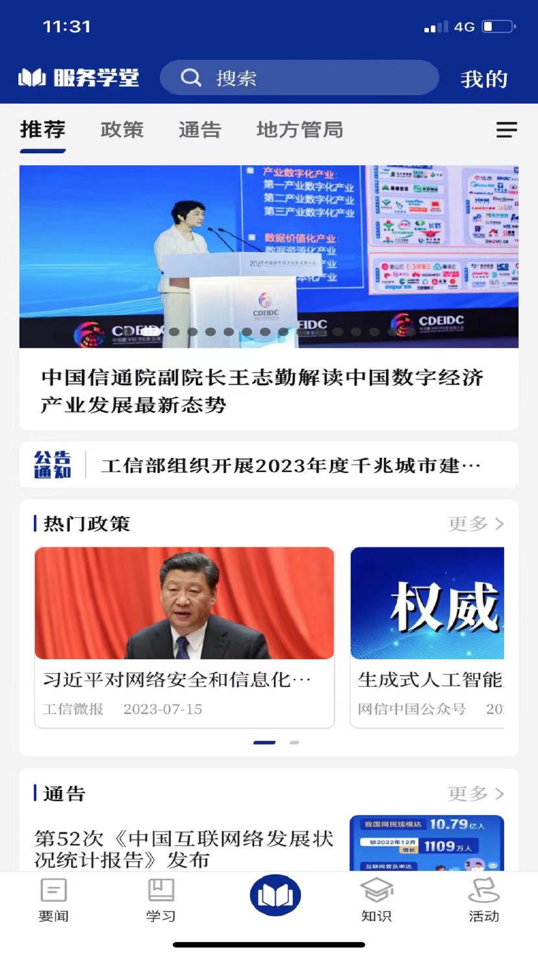 服务学堂app图4