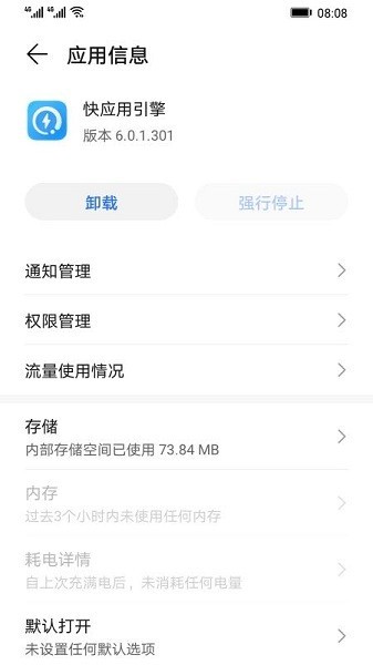 快应用引擎app图3