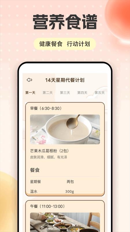 运动健康大师app