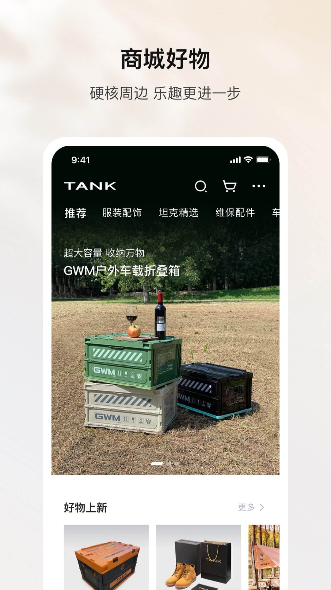 坦克TANK软件图1