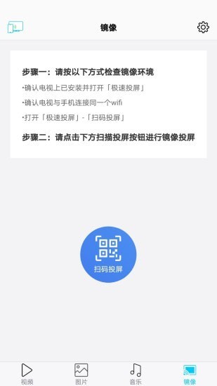 极速投屏app图4