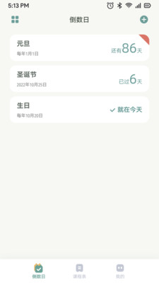 指尖便签app图1