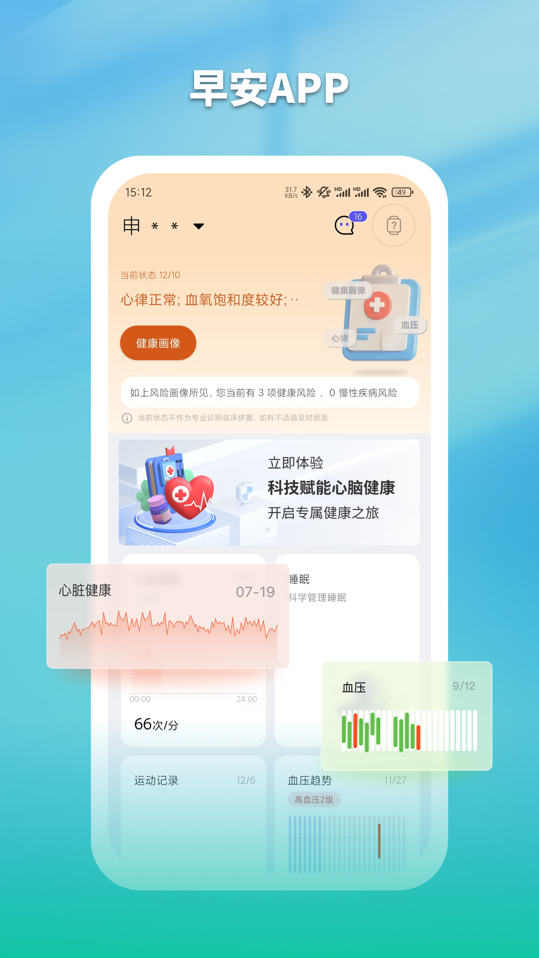 早安app图1