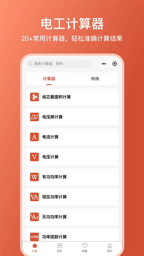 电工大师app图1