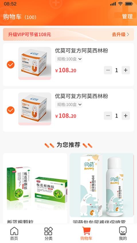 药钡钡app图1