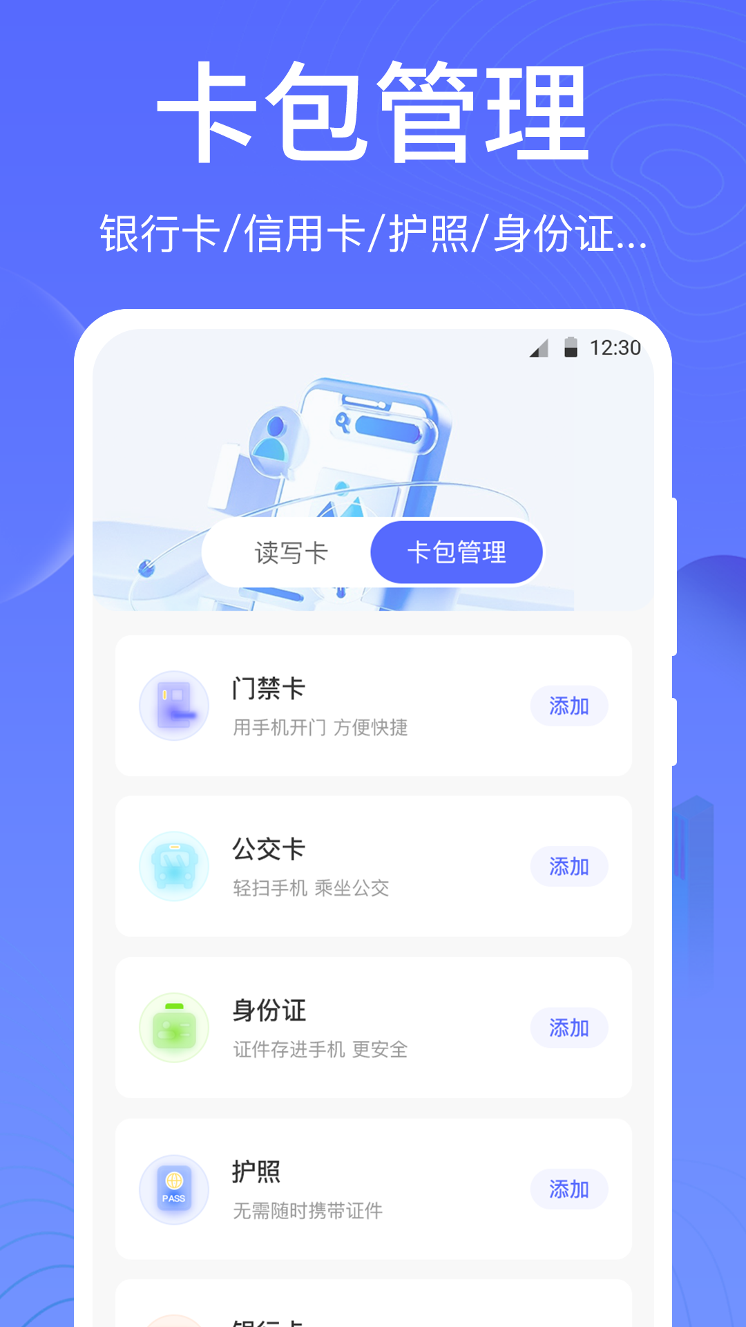 一卡通NFC软件图1