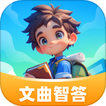 文曲智答app图标