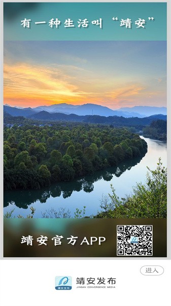 靖安发布app图1