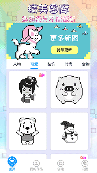 像素涂色填色书手游图2