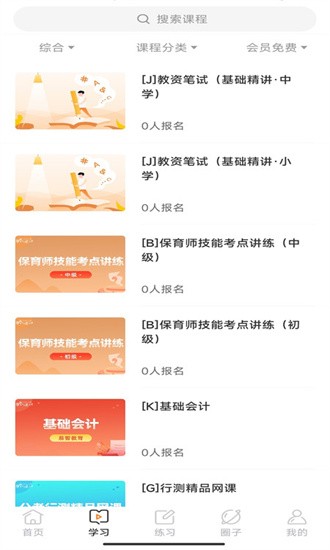 易智教育平台app图3