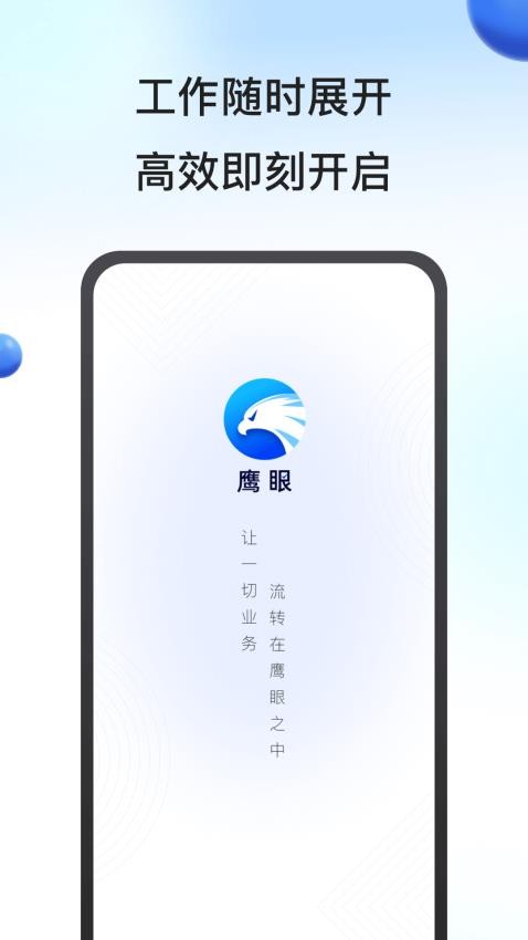 鹰眼助手app图1