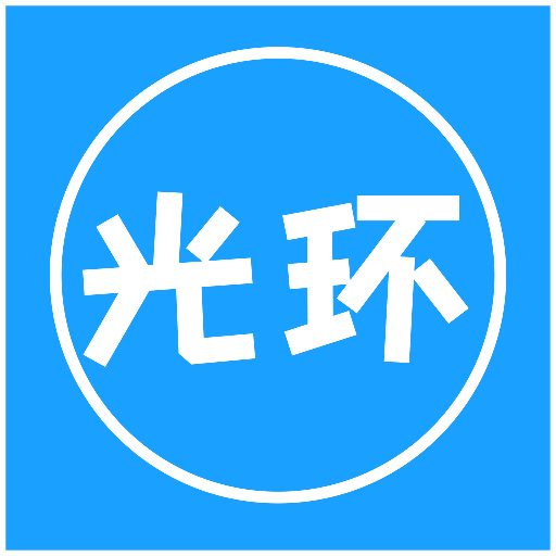 光之环助手app图标