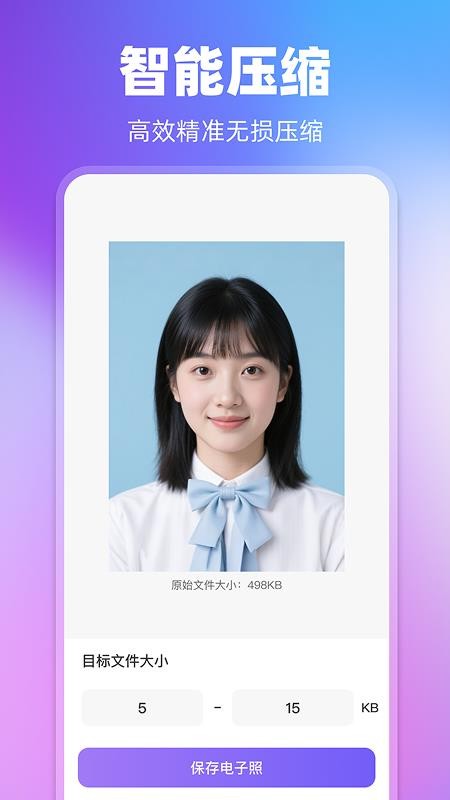 即时证件照app