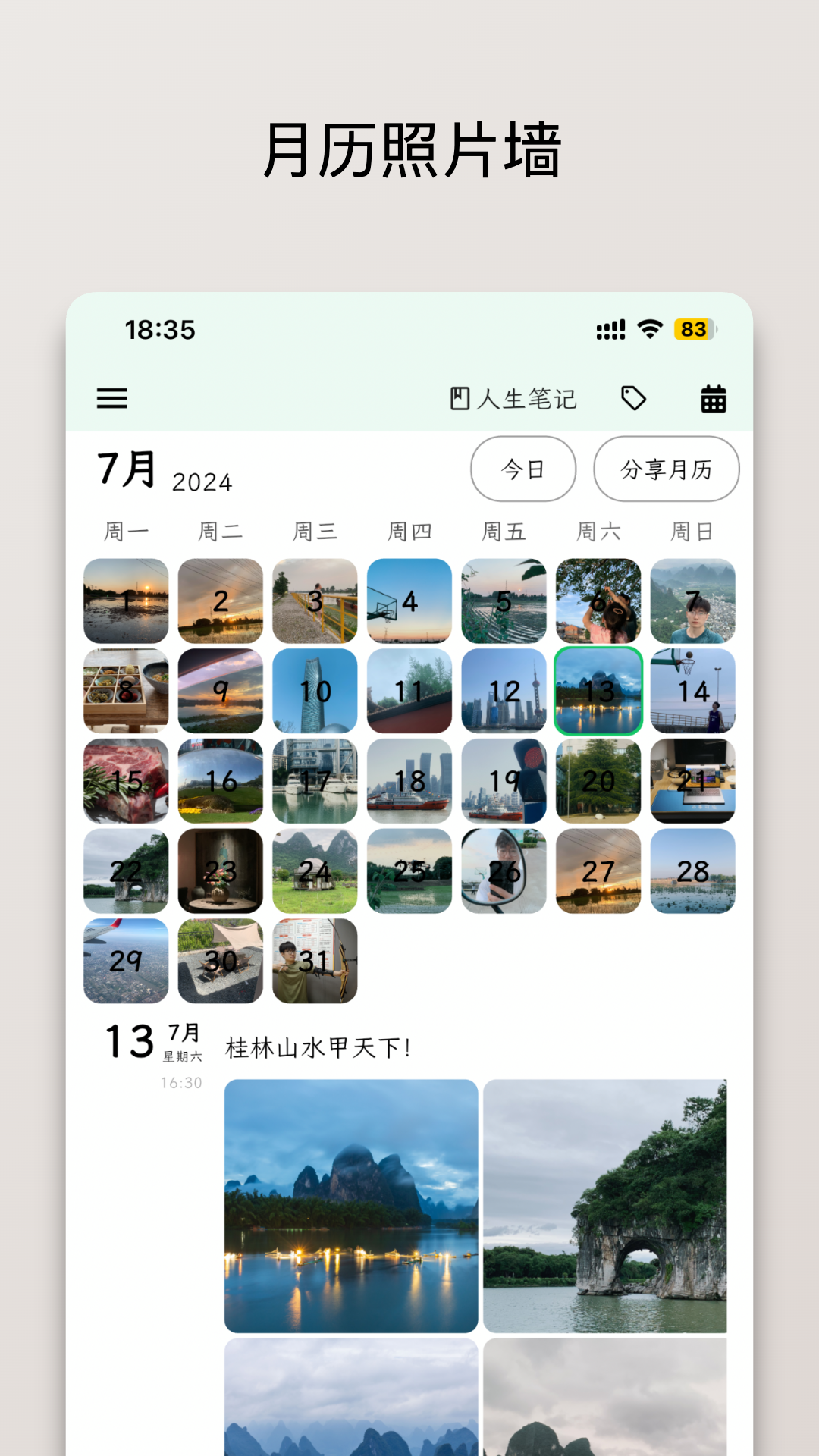 人生笔记Real软件