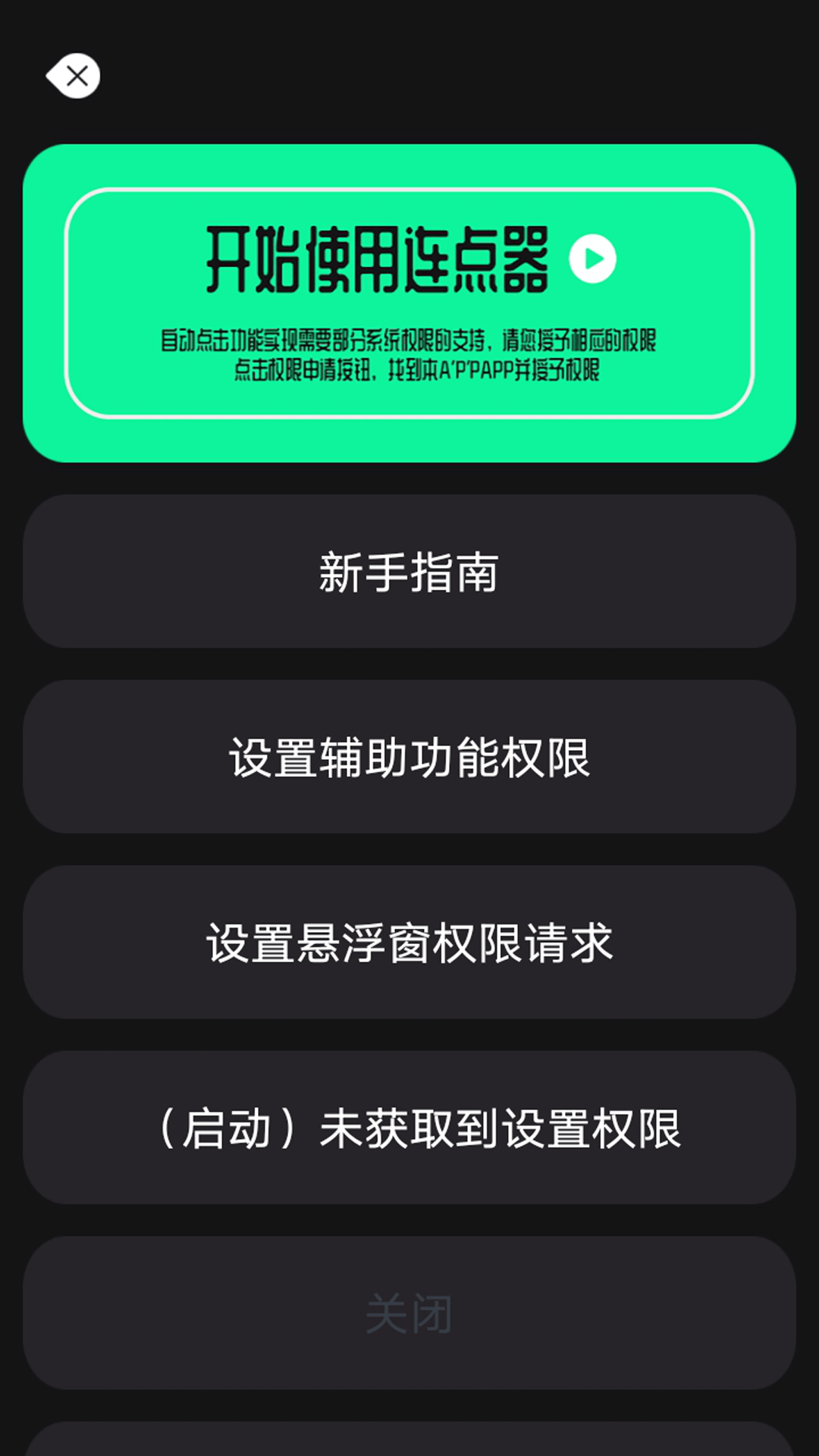 鲨鱼连点器手机版图1