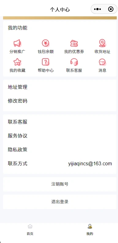 亿家亲app图3