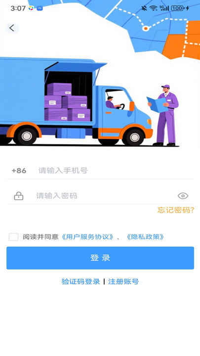 笃马货运软件图1