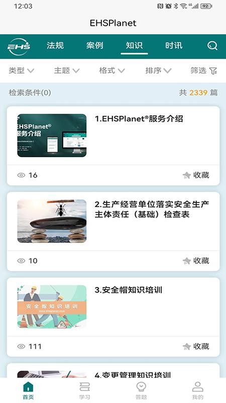 EHSPlanet软件图1