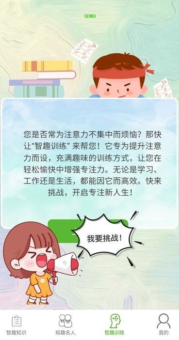 欢乐智趣app图1