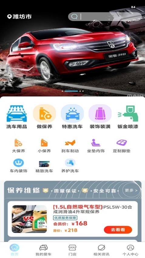 乖乖兔养车APP图1