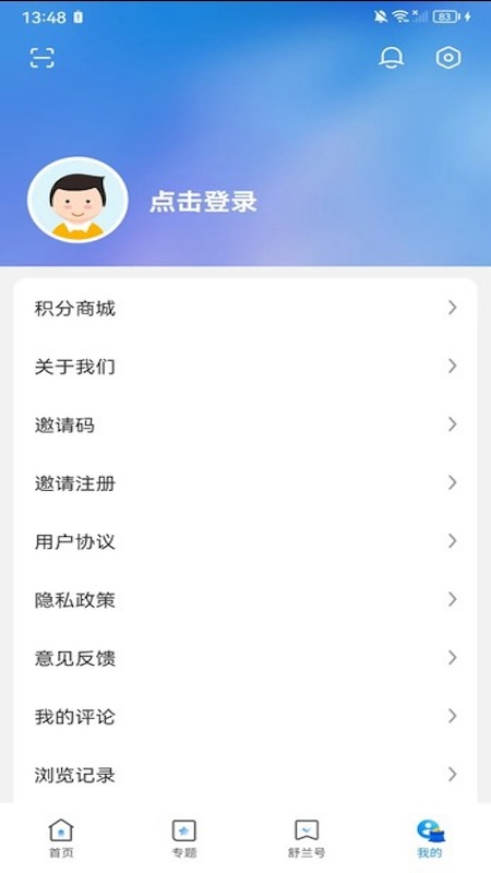 舒兰融媒官方版图3
