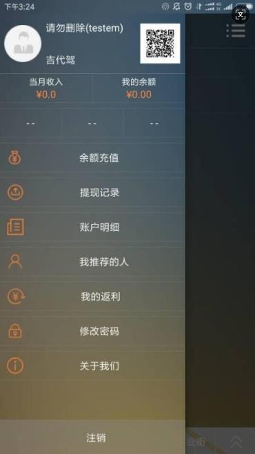 吉代驾司机端软件图3