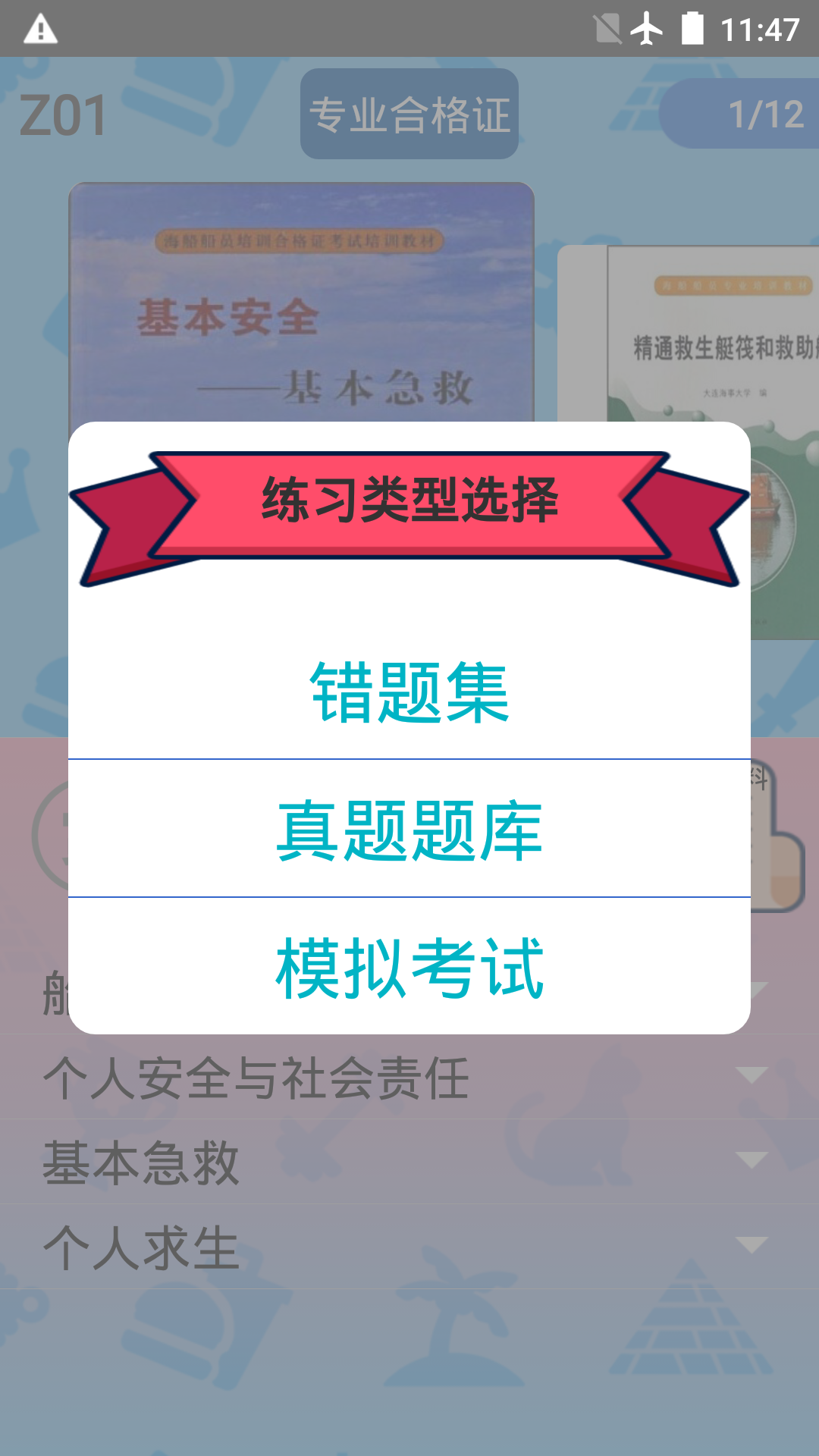 船员考试通官网版