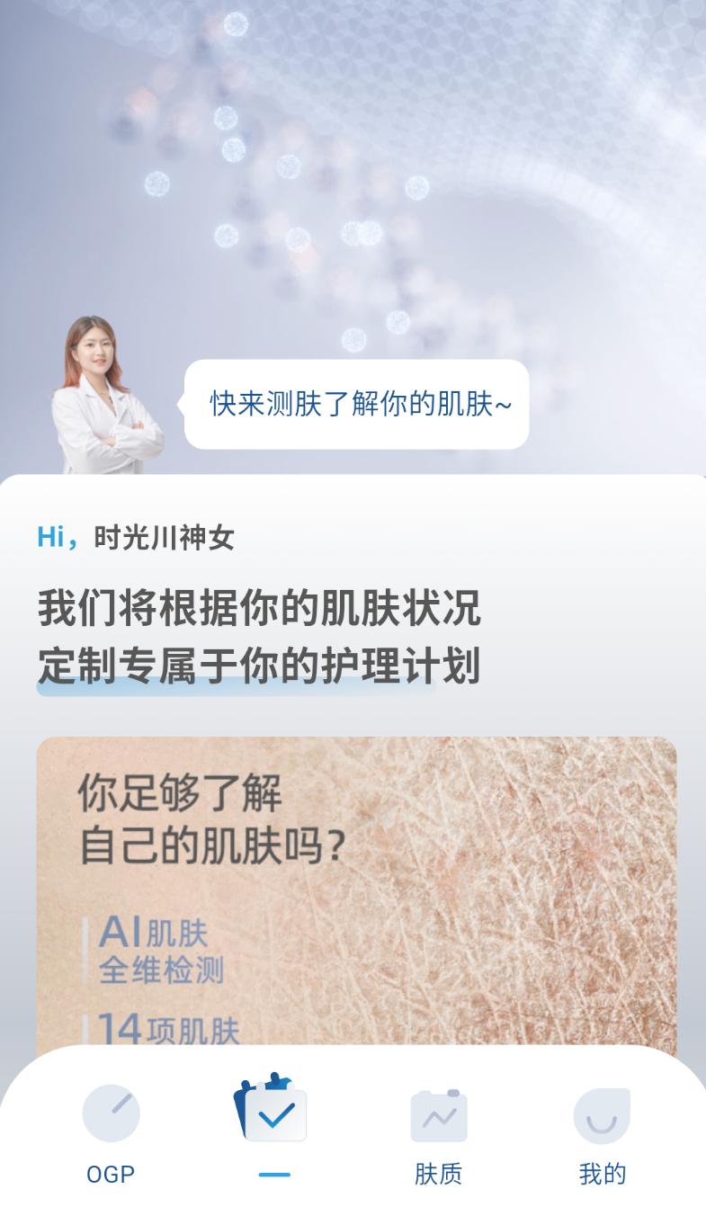美丽肌因app