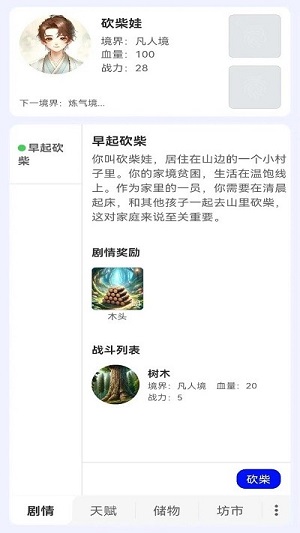 砍柴娃修仙手游图2