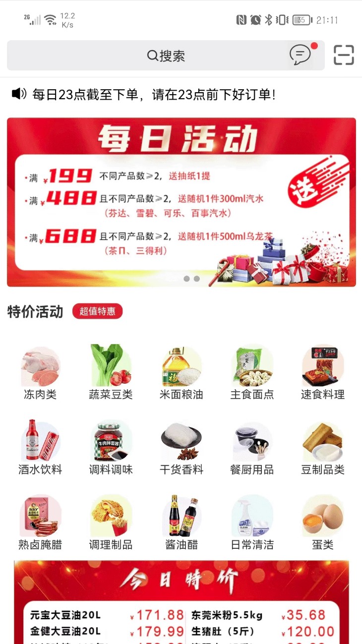 新沙未来手机版图3