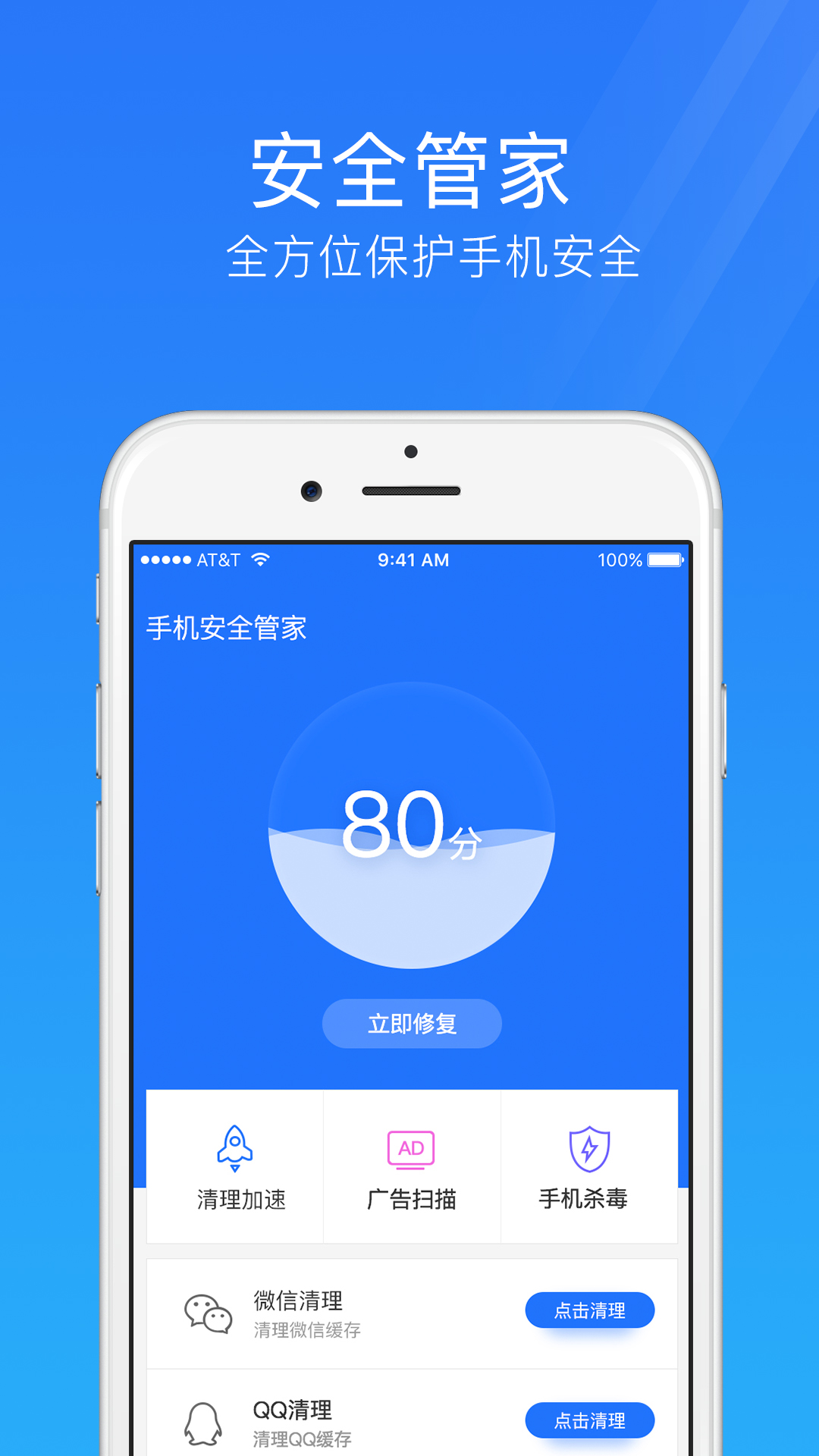 手机安全管家手机版图4