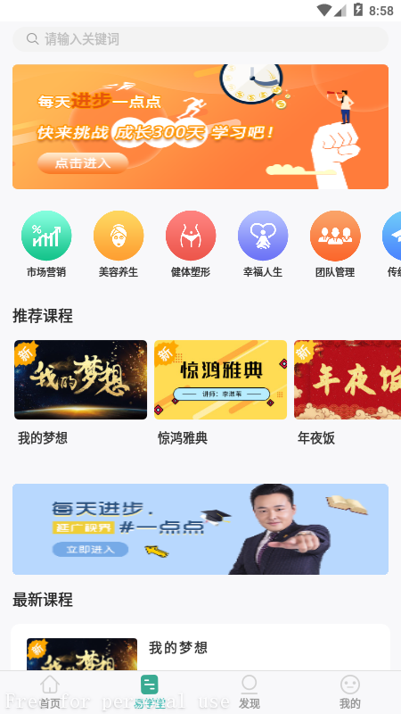 简易云学院app图1