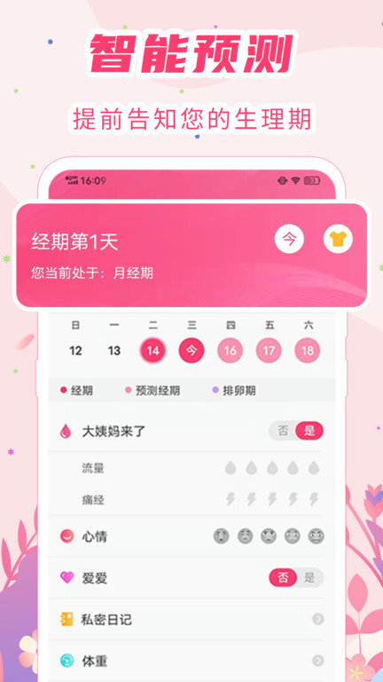女生月经期助手app图3