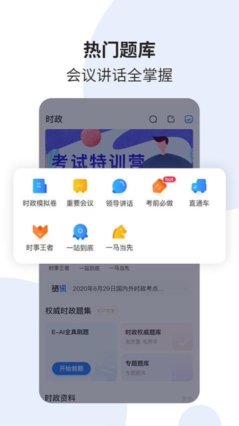 时事一点通app图1