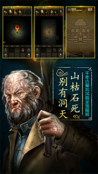 盗墓长生印手游图2