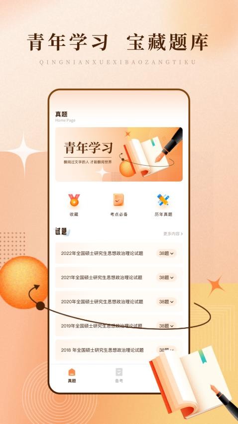 学习网APP图2
