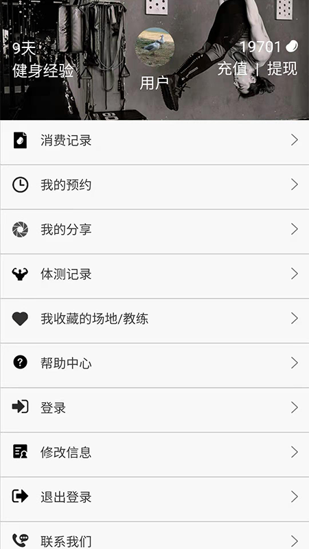 立果健身app图2